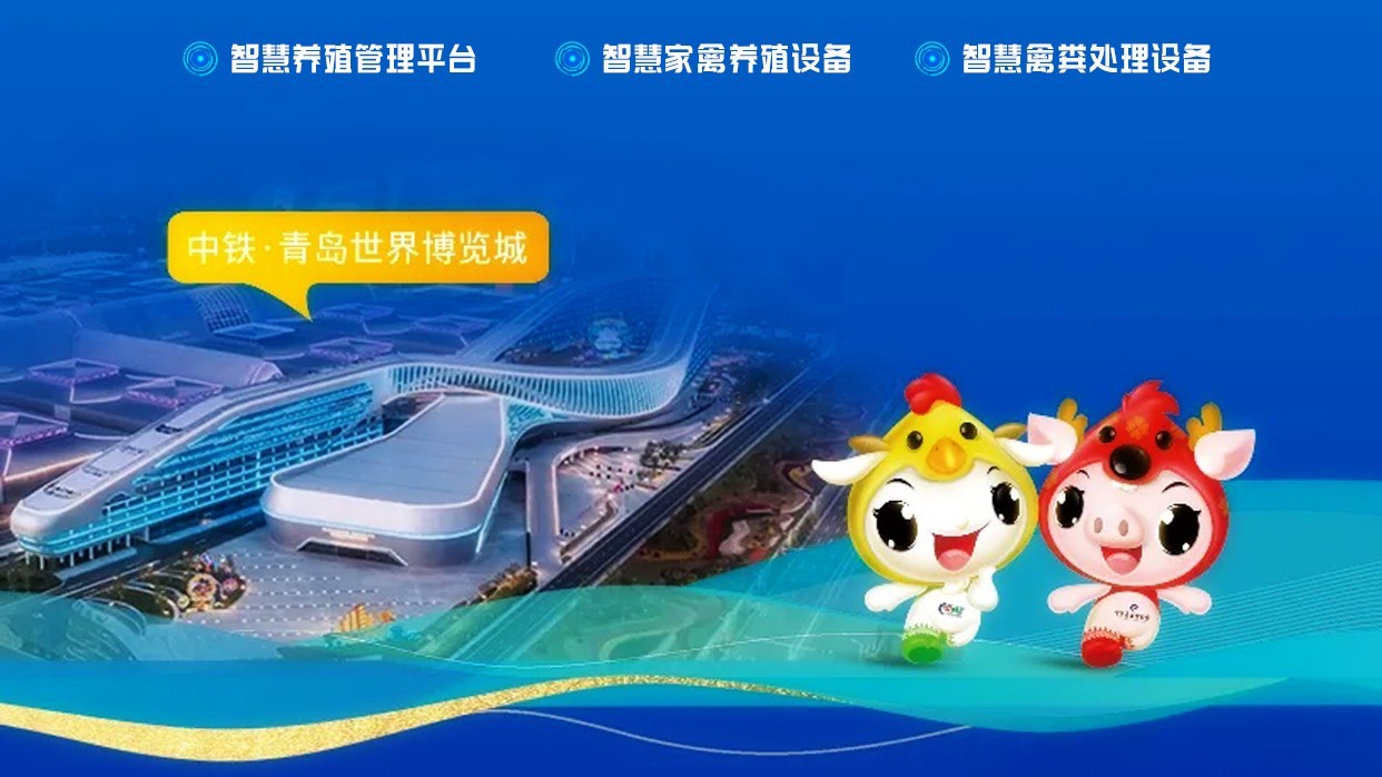 2025中國畜牧業(yè)博覽會(huì)(青島) | 遠(yuǎn)卓農(nóng)牧誠邀您的光臨與指導(dǎo)！